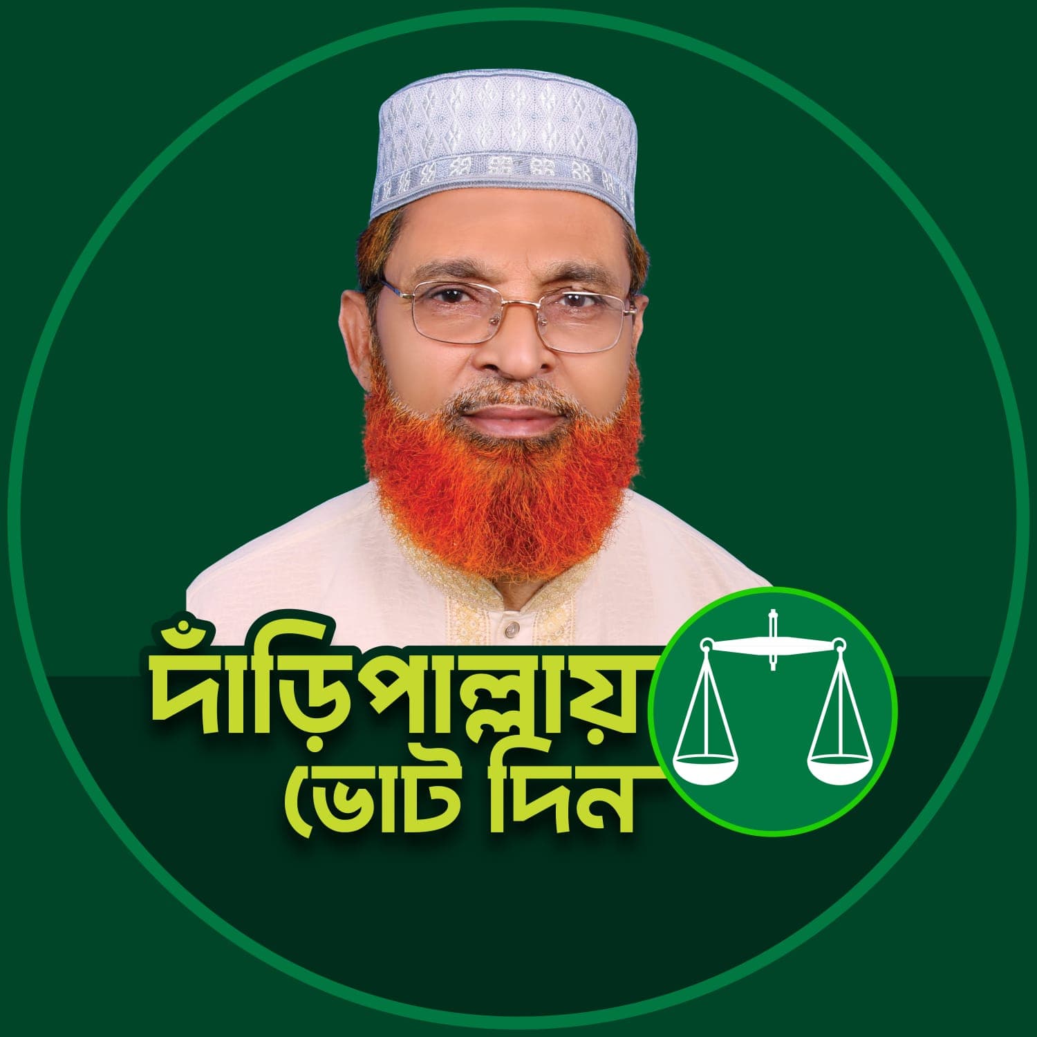 প্রচারণা ছবি ৩