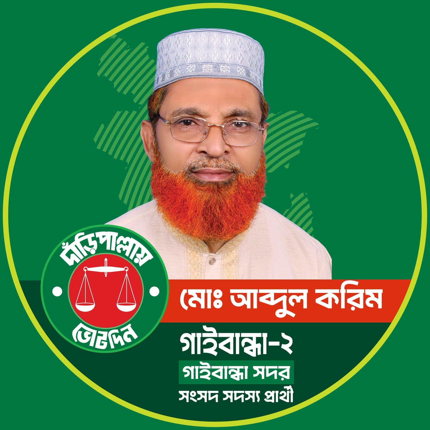 প্রচারণা ছবি ১১